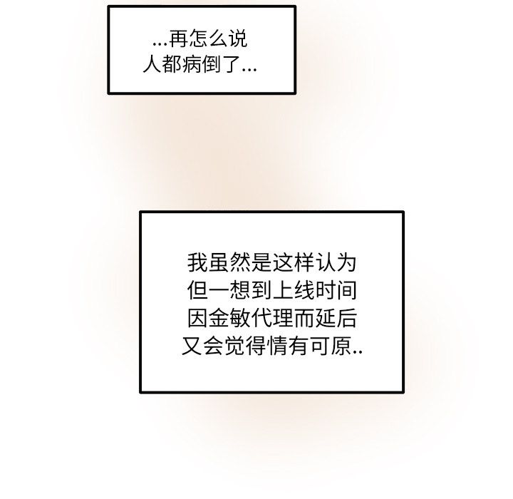 职场生存日志 第 16 章 第21页