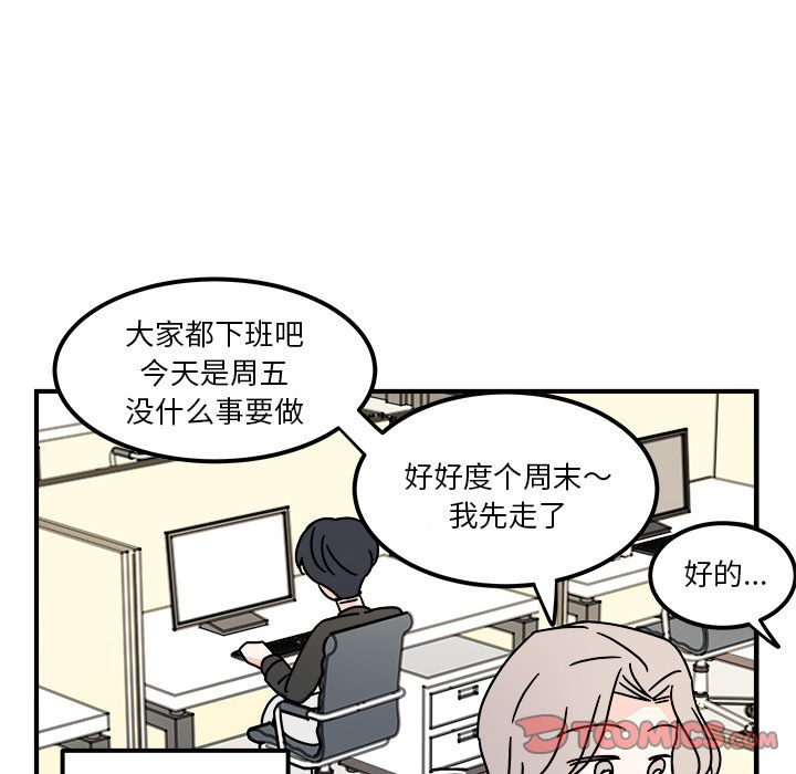 职场生存日志 第 16 章 第22页