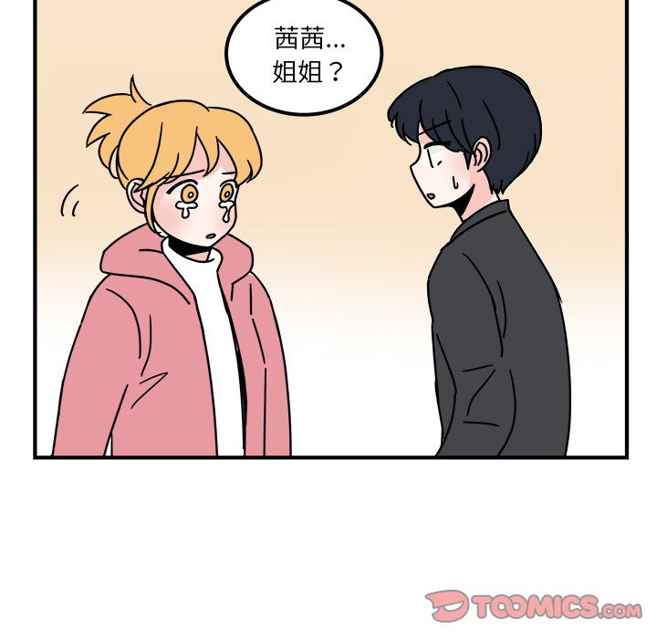 职场生存日志 第 16 章 第6页