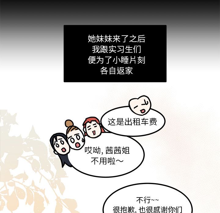 职场生存日志 第 16 章 第9页