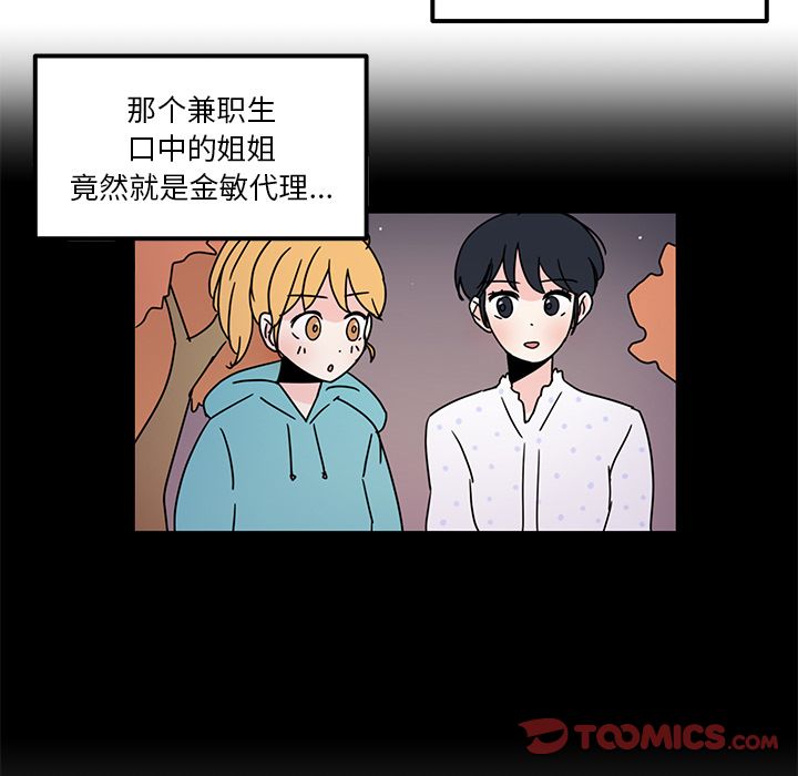 职场生存日志 第 16 章 第8页