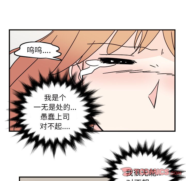职场生存日志 第 16 章 第54页