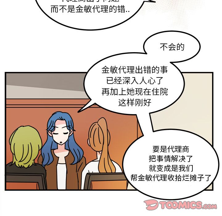 职场生存日志 第 16 章 第58页