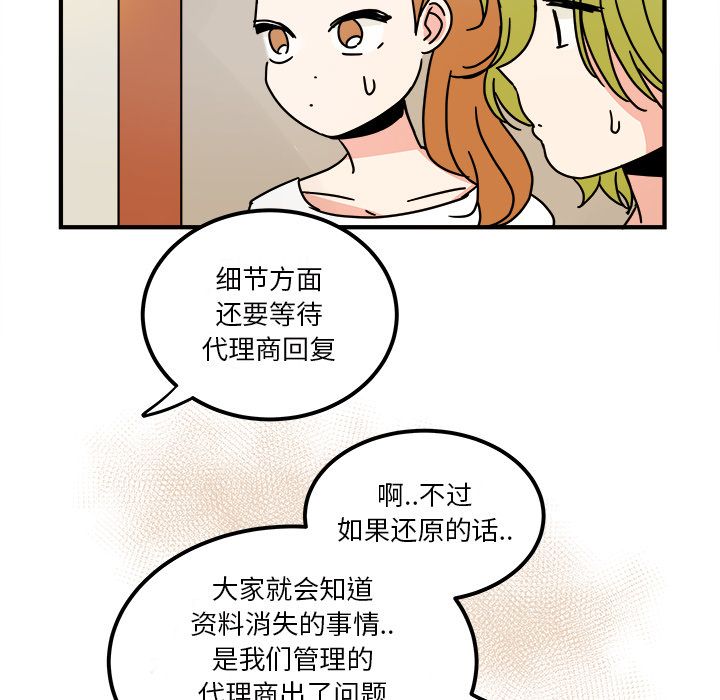 职场生存日志 第 16 章 第57页
