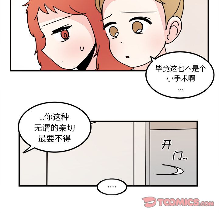 职场生存日志 第 16 章 第36页
