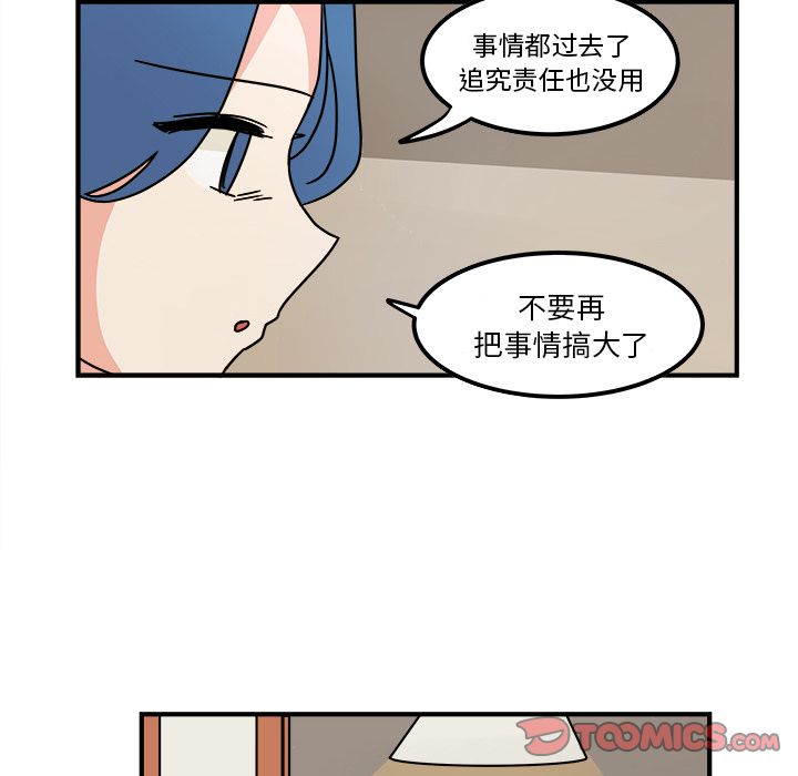 职场生存日志 第 16 章 第60页