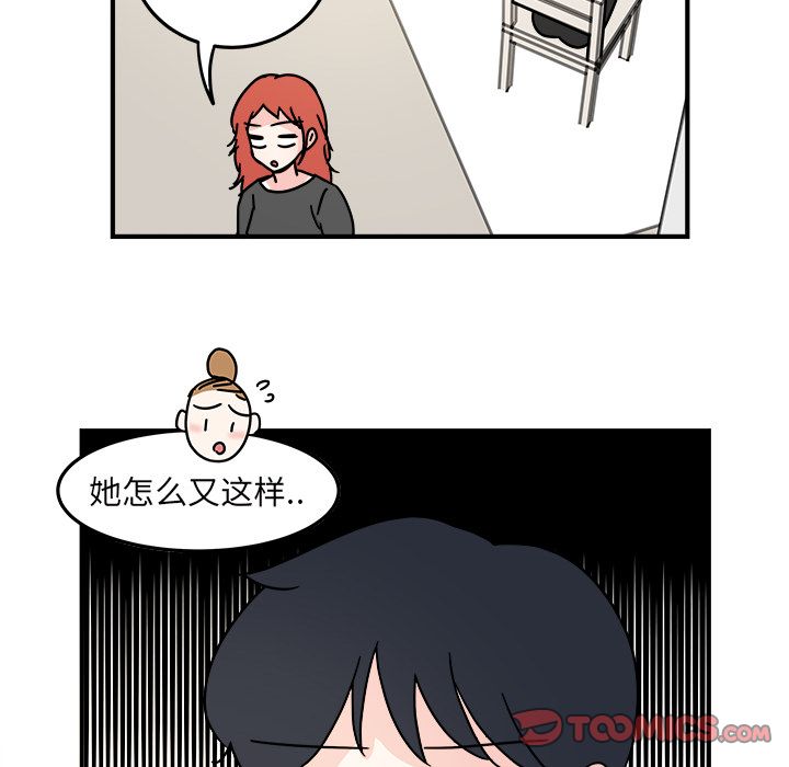 职场生存日志 第 17 章 第12页