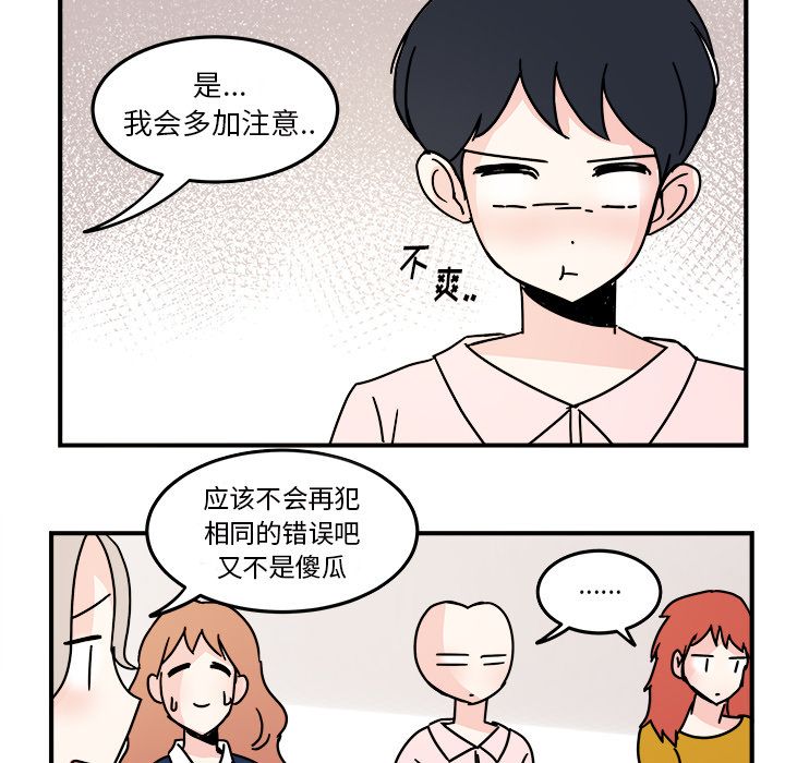 职场生存日志 第 17 章 第41页