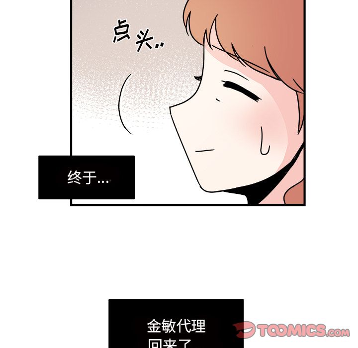 职场生存日志 第 17 章 第28页
