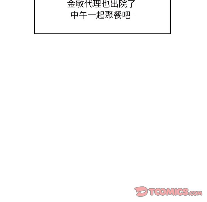 职场生存日志 第 17 章 第30页