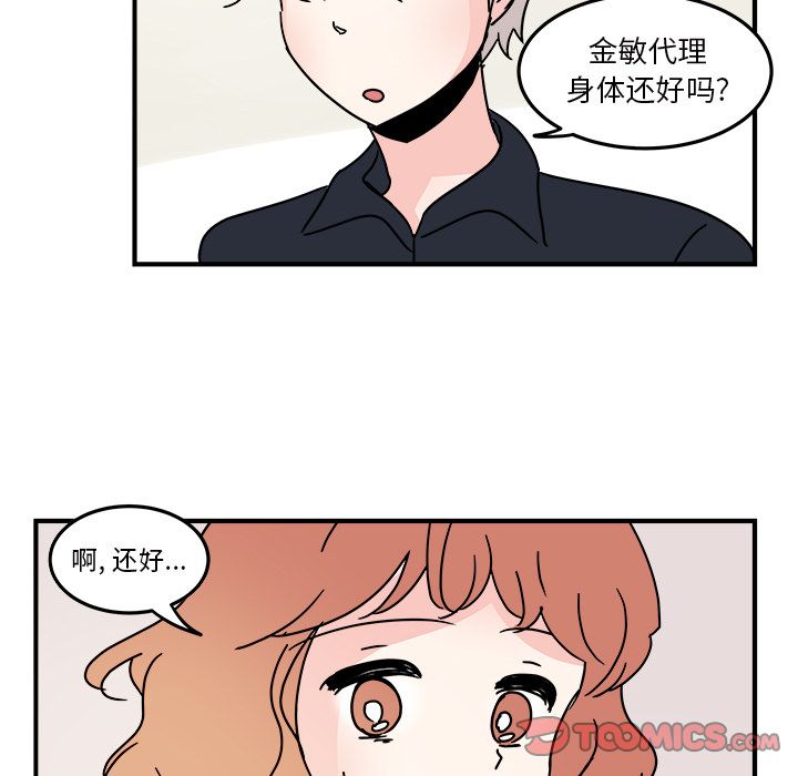 职场生存日志 第 17 章 第34页