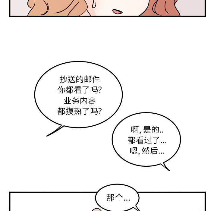 职场生存日志 第 17 章 第35页