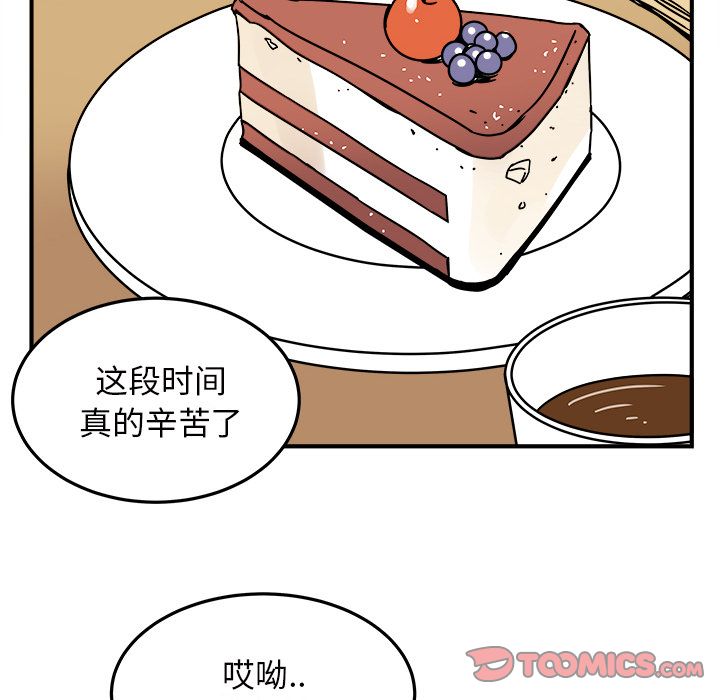 职场生存日志 第 17 章 第50页