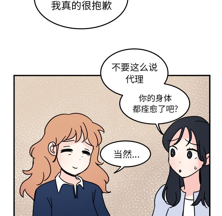 职场生存日志 第 17 章 第51页