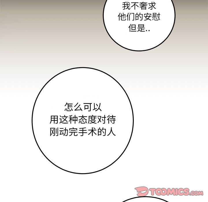 职场生存日志 第 17 章 第64页