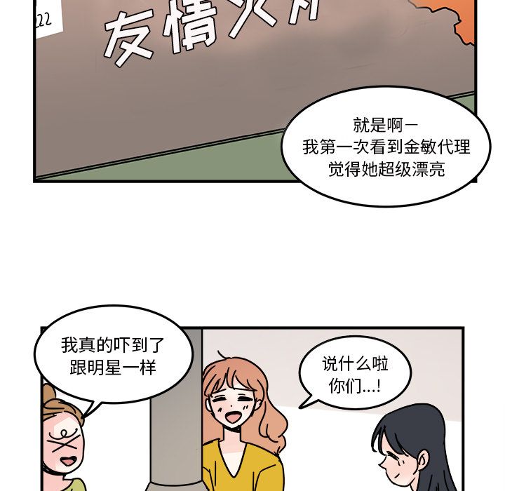 职场生存日志 第 18 章 第9页