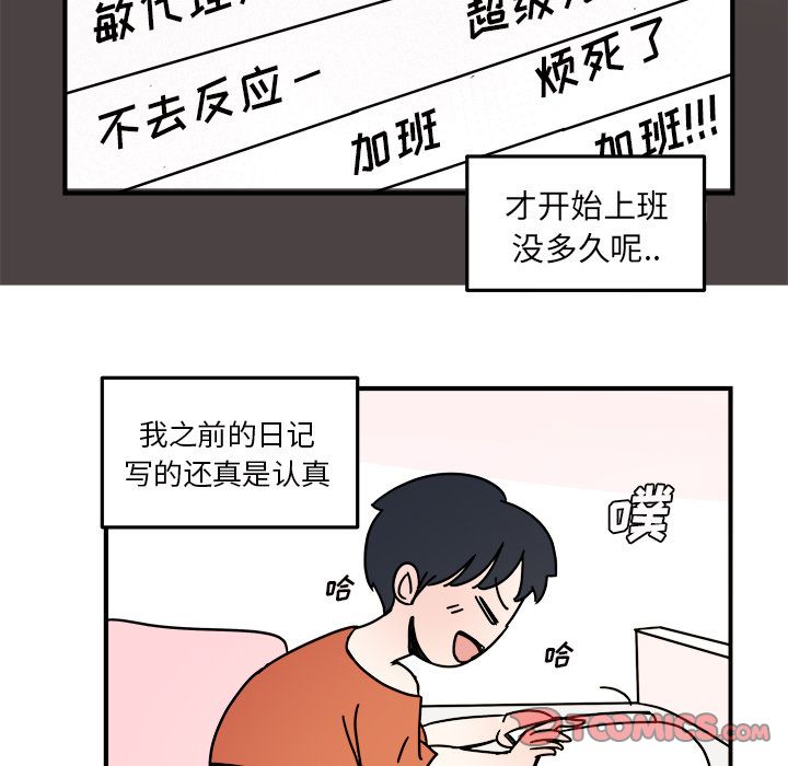 职场生存日志 第 18 章 第30页