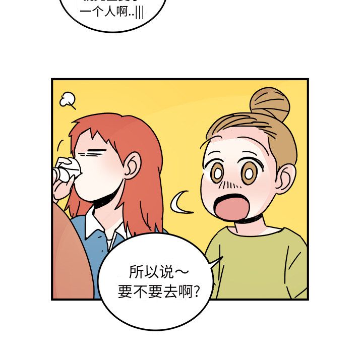 职场生存日志 第 18 章 第13页