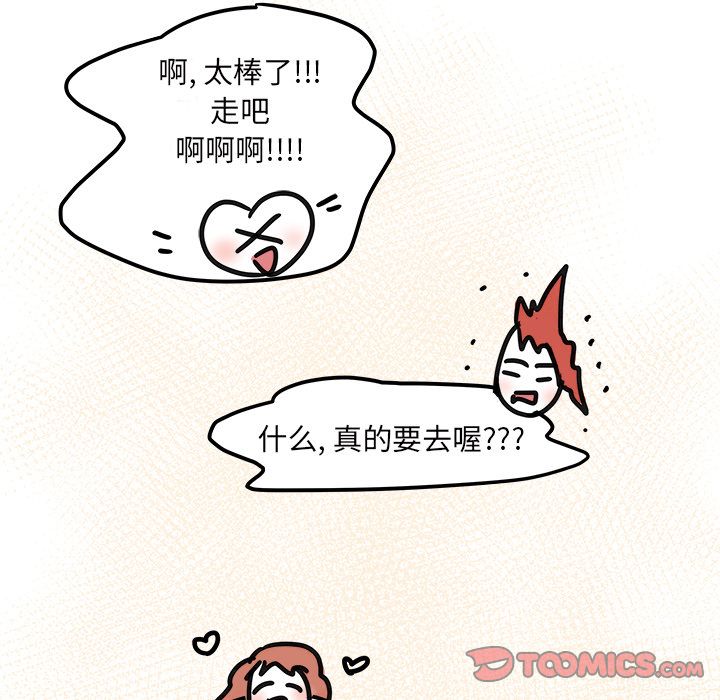职场生存日志 第 18 章 第20页