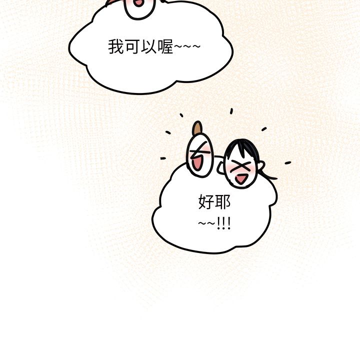 职场生存日志 第 18 章 第21页