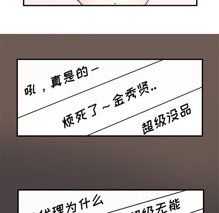 职场生存日志 第 18 章 第29页