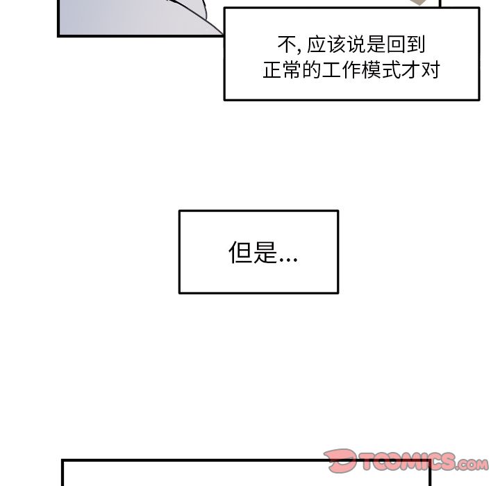 职场生存日志 第 18 章 第40页