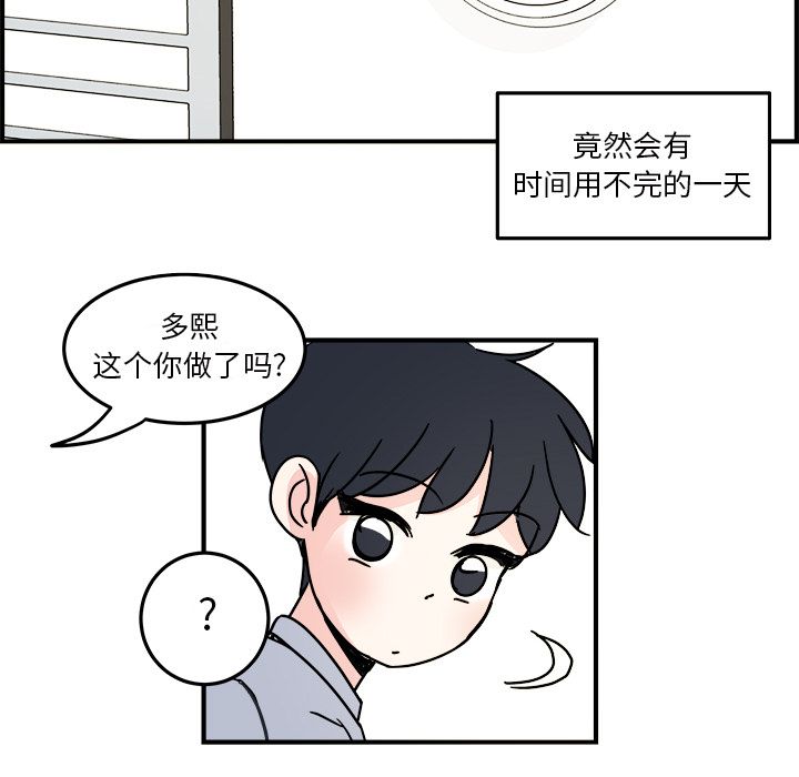 职场生存日志 第 18 章 第43页