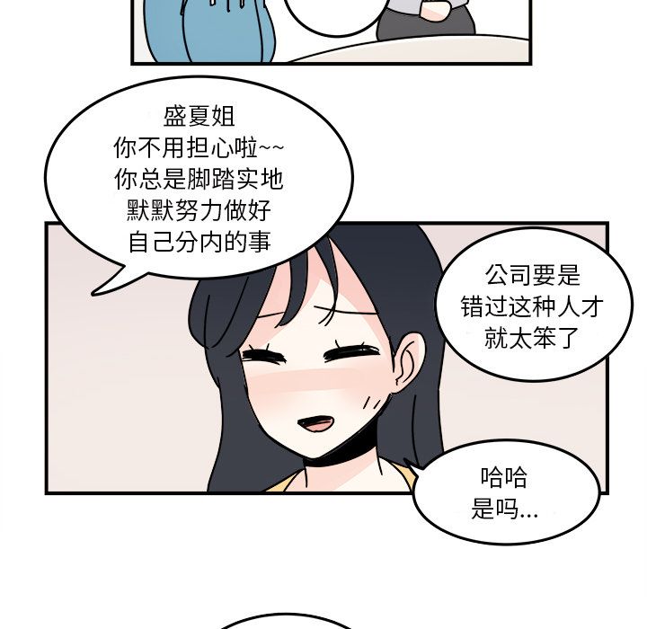 职场生存日志 第 18 章 第57页