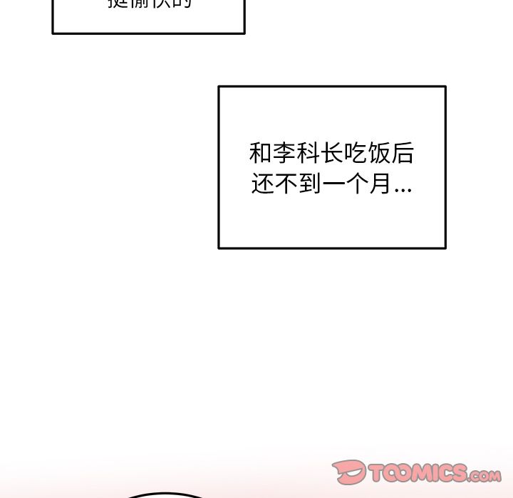 职场生存日志 第 19 章 第20页
