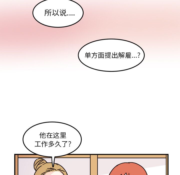 职场生存日志 第 19 章 第21页