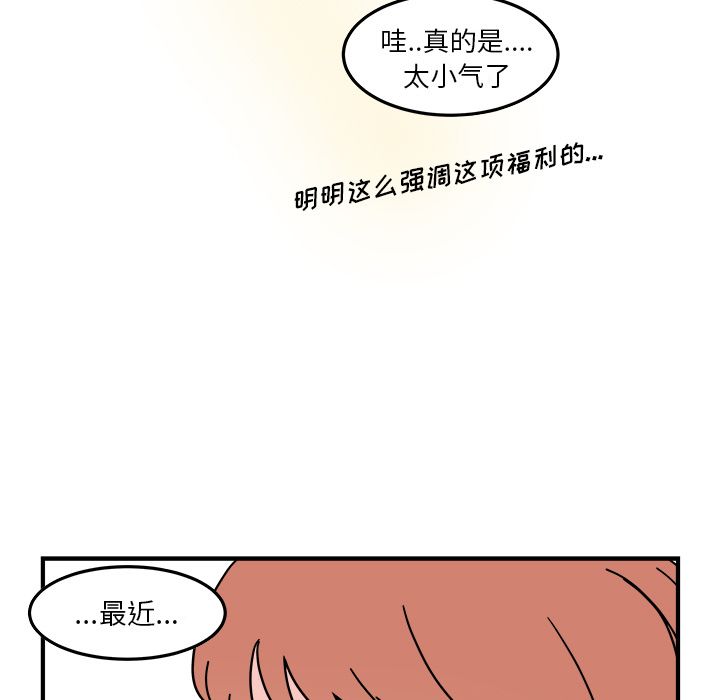 职场生存日志 第 19 章 第23页
