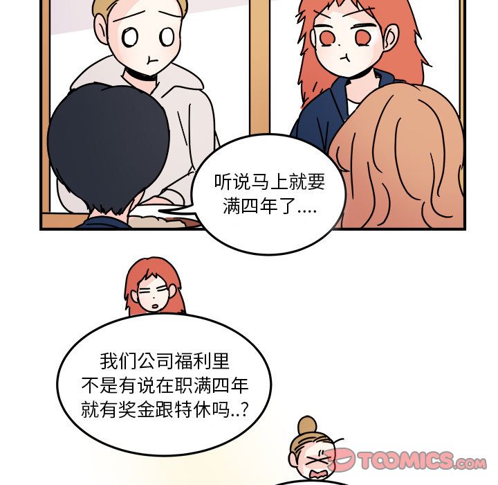 职场生存日志 第 19 章 第22页