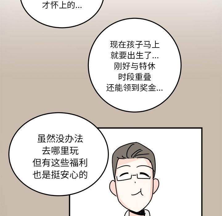 职场生存日志 第 19 章 第25页