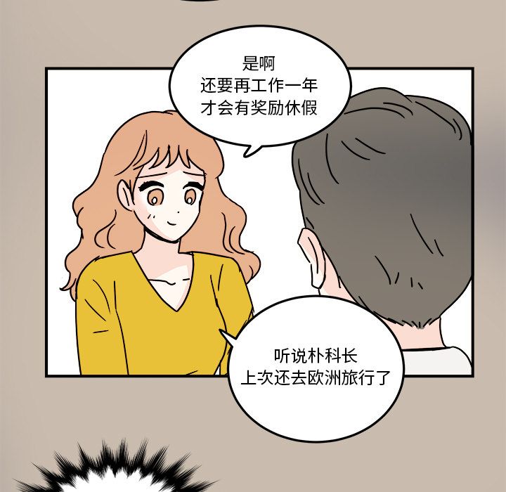 职场生存日志 第 19 章 第27页