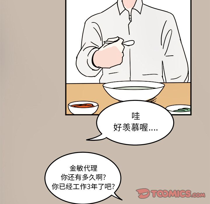 职场生存日志 第 19 章 第26页