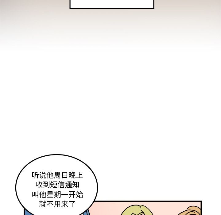职场生存日志 第 19 章 第29页