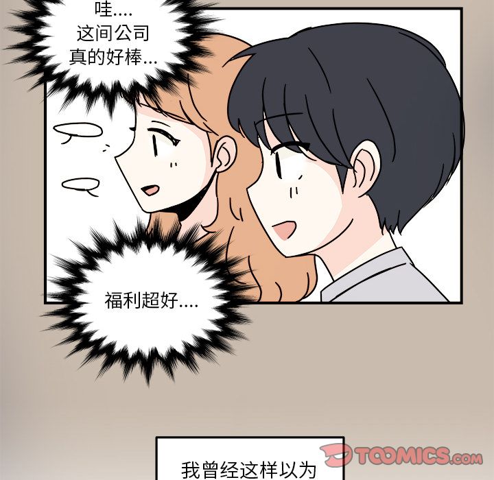 职场生存日志 第 19 章 第28页