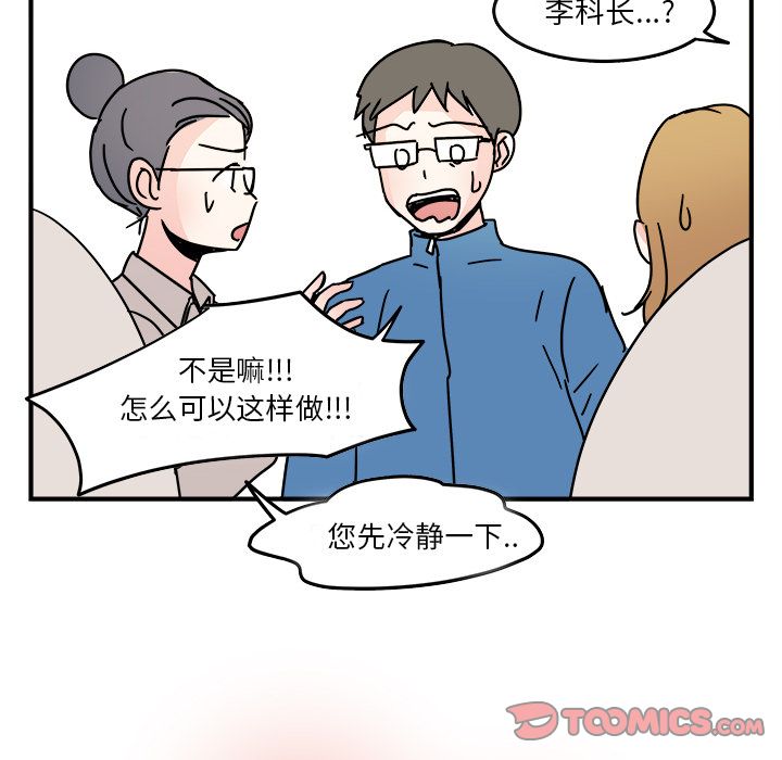 职场生存日志 第 19 章 第12页