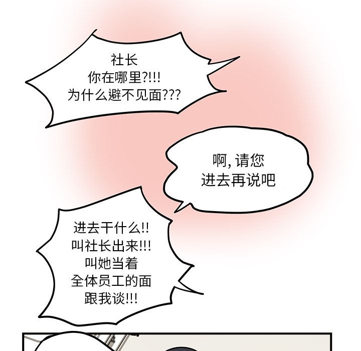 职场生存日志 第 19 章 第13页