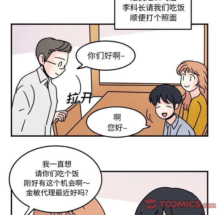 职场生存日志 第 19 章 第18页