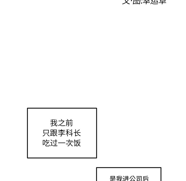 职场生存日志 第 19 章 第17页