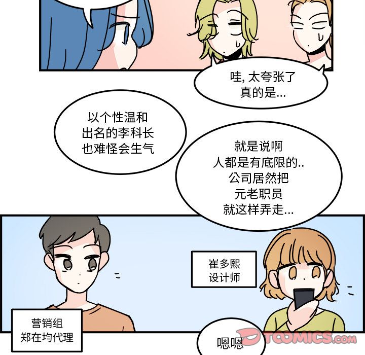 职场生存日志 第 19 章 第30页