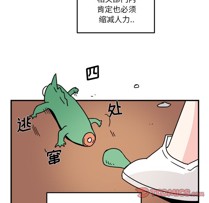 职场生存日志 第 19 章 第34页