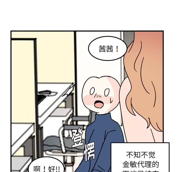职场生存日志 第 19 章 第51页