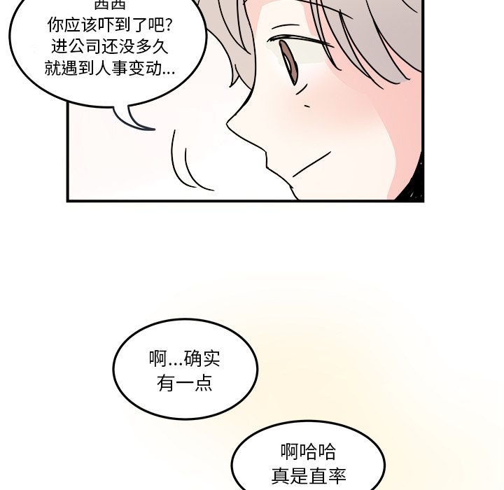 职场生存日志 第 19 章 第55页