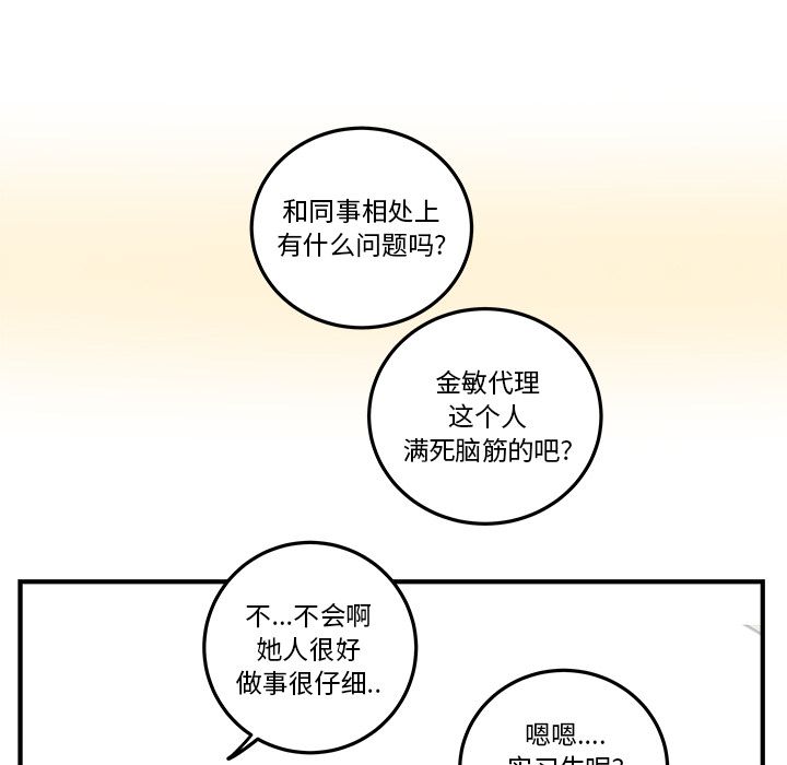 职场生存日志 第 19 章 第57页