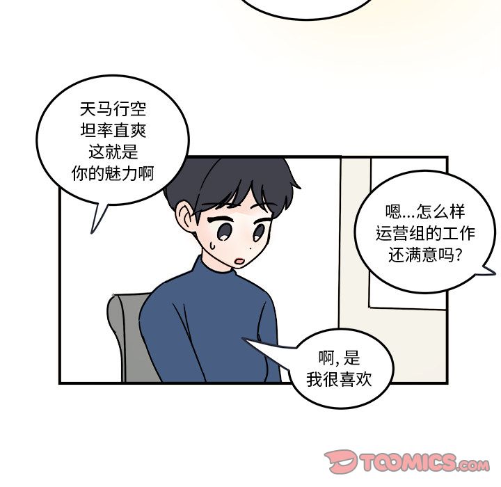 职场生存日志 第 19 章 第56页