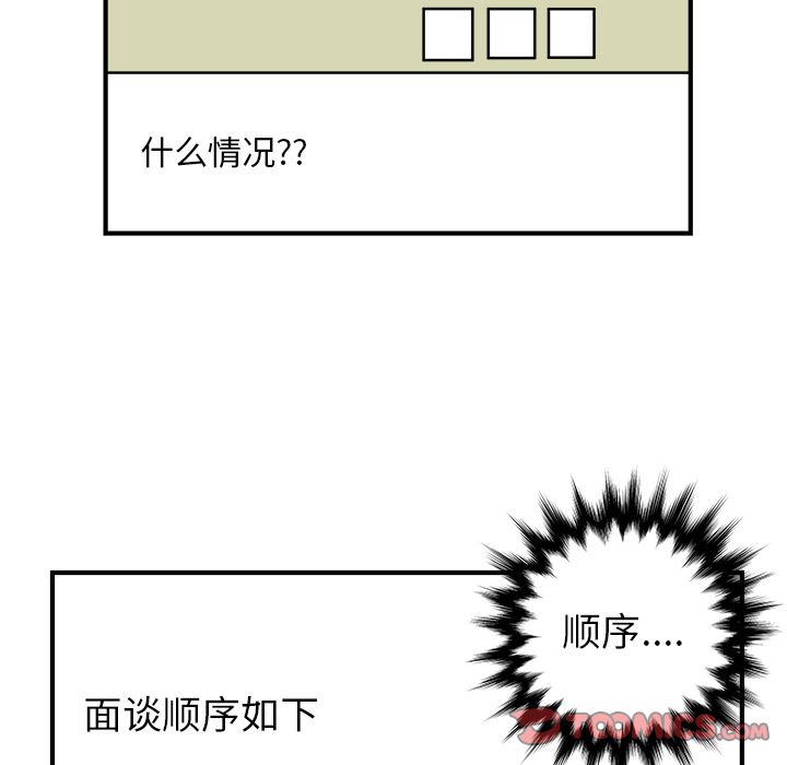 职场生存日志 第 19 章 第46页