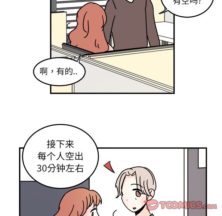 职场生存日志 第 19 章 第48页