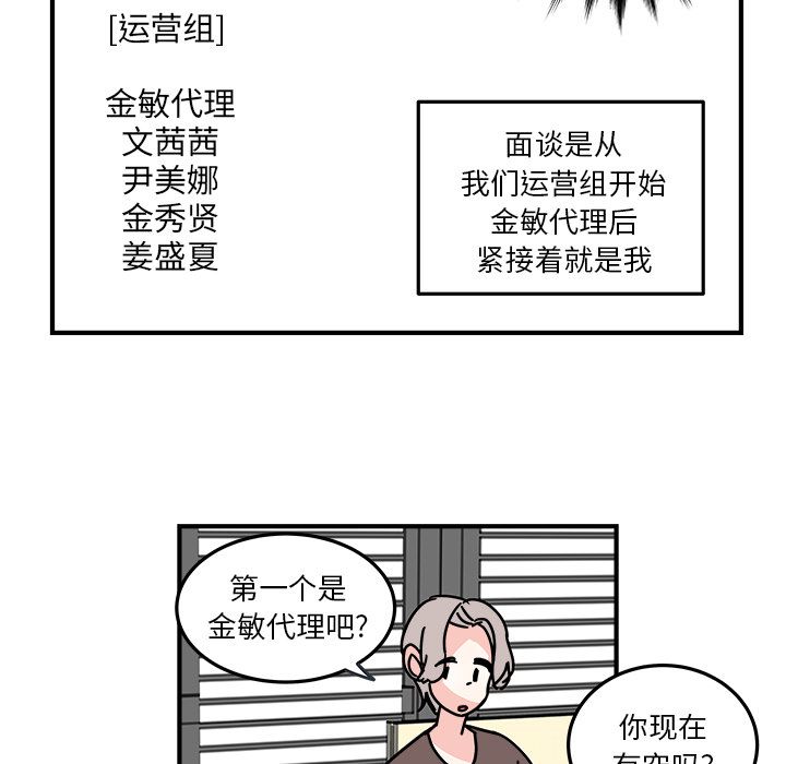 职场生存日志 第 19 章 第47页